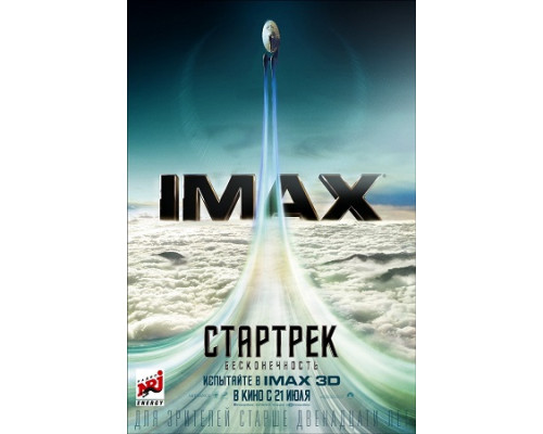 Стартрек: Бесконечность (2016) смотреть фильм